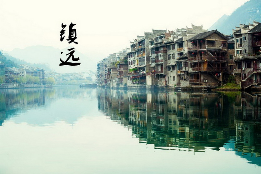 镇远古镇_1