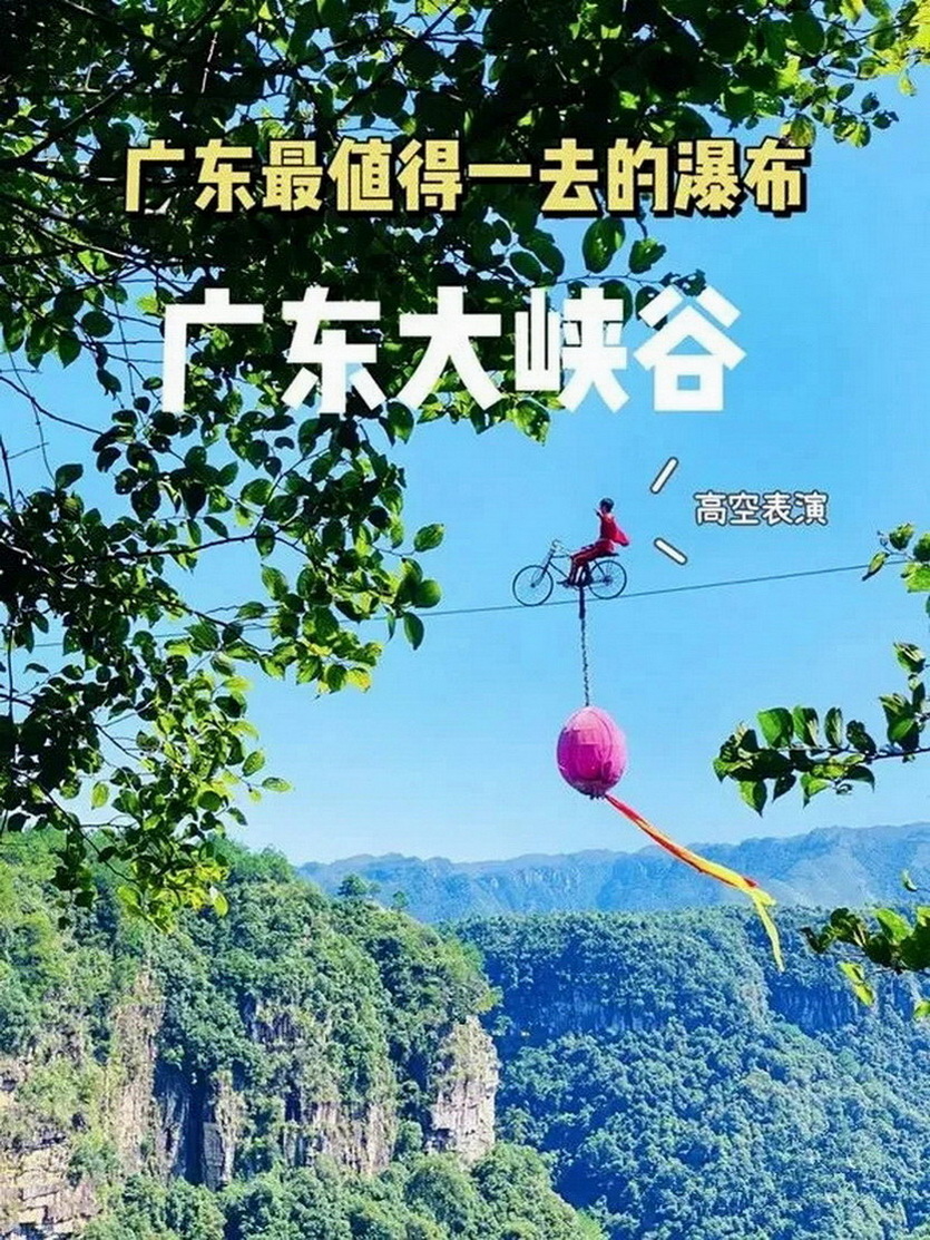 广东大峡谷 (1)