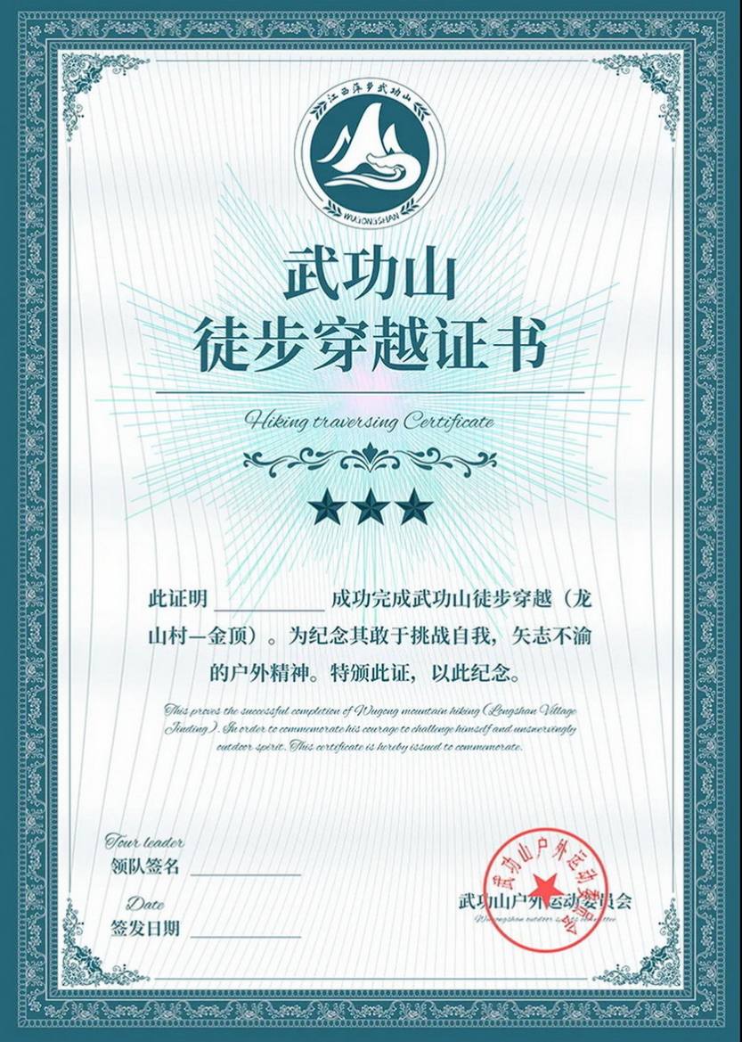 武功山三天_18