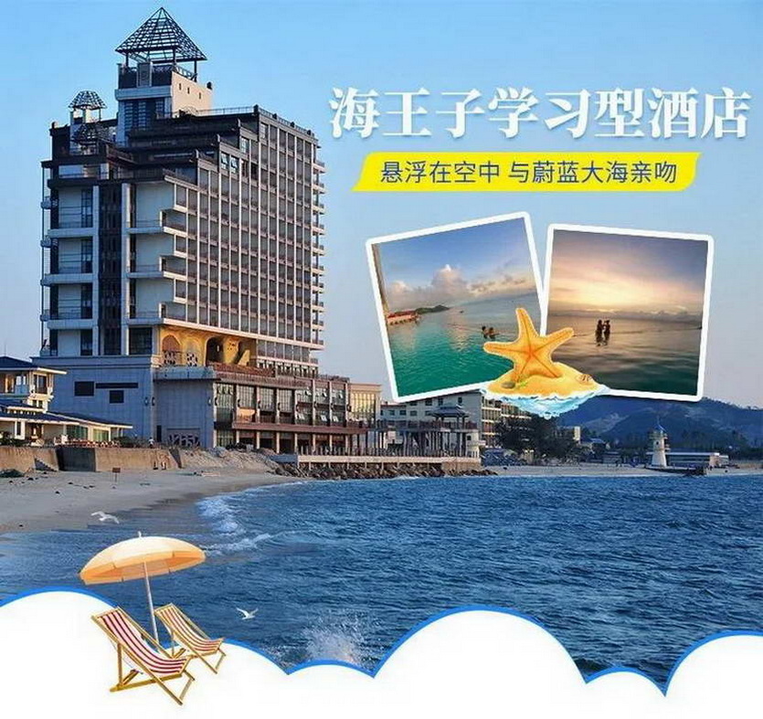 海王子酒店_02