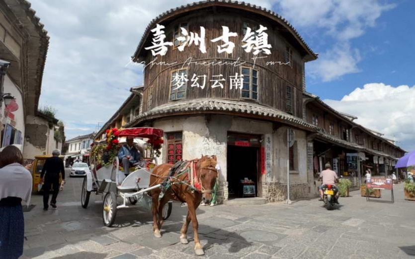 喜洲古镇_1 喜洲古镇_1