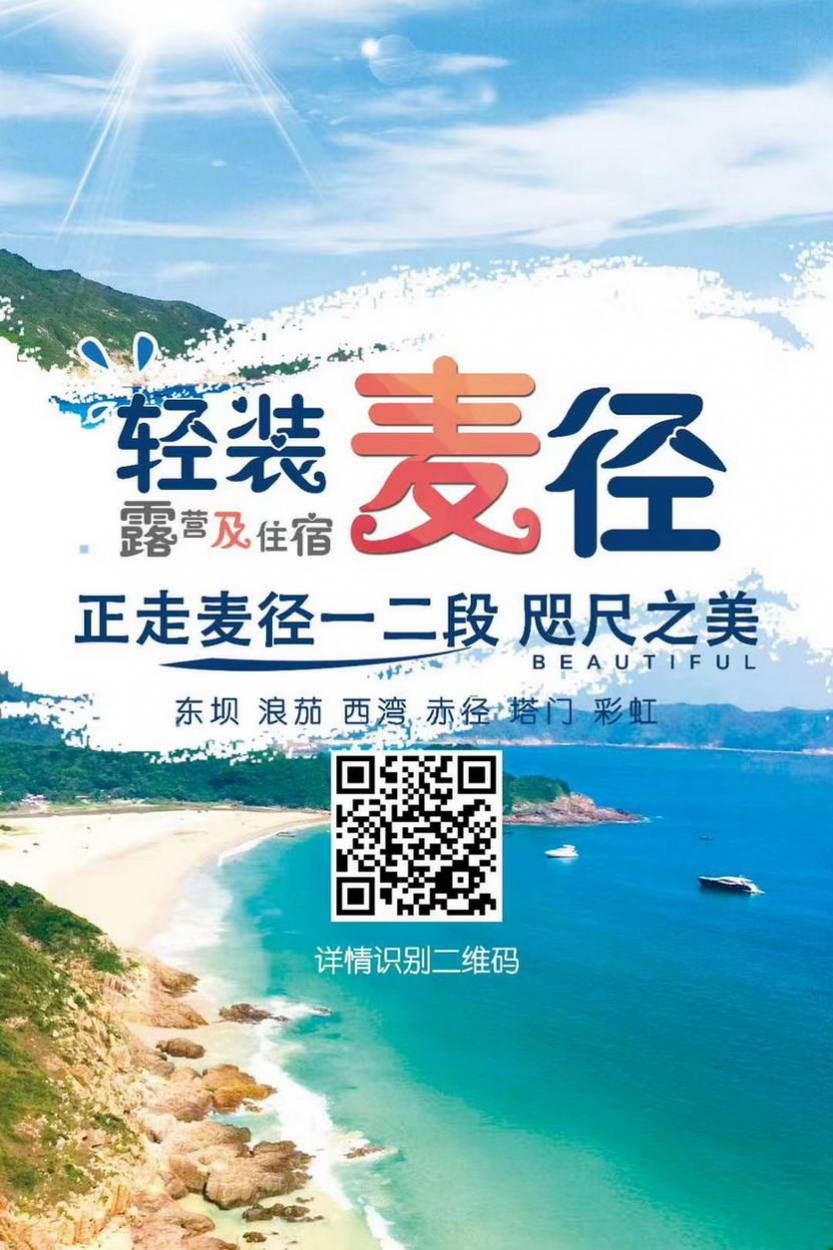 轻装麦径2天_02