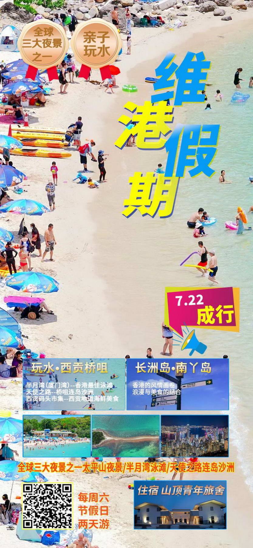 维港假期2天_02