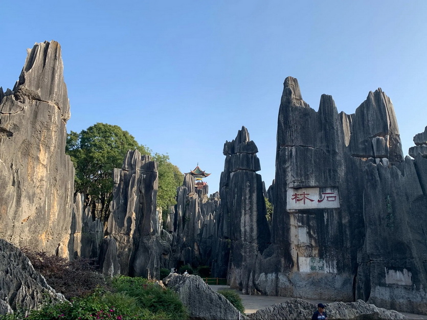 石林1 石林1