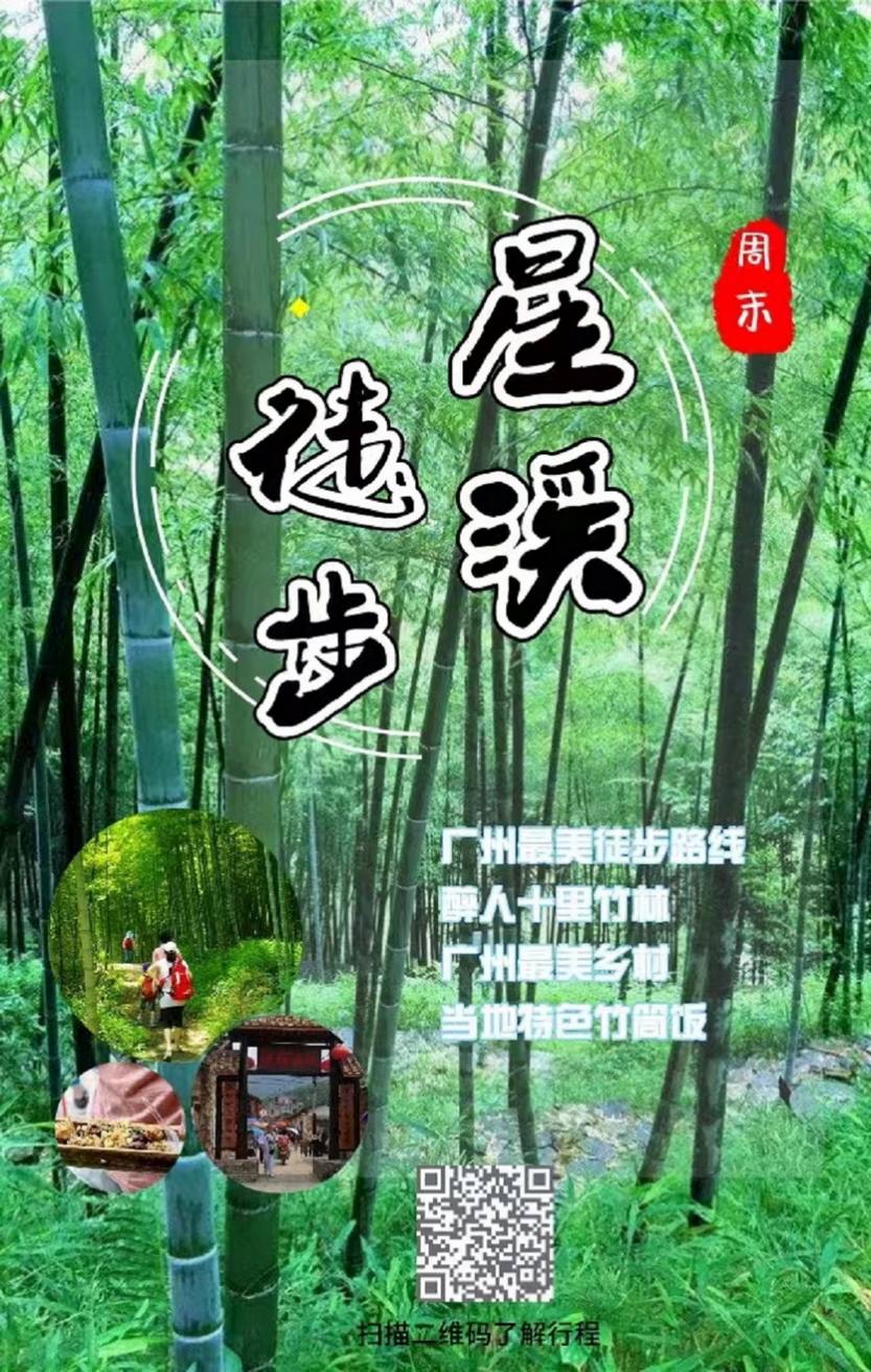 星溪徒步