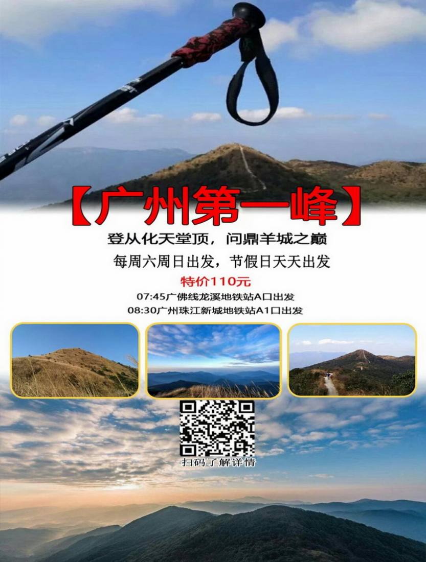 从化天堂顶_11