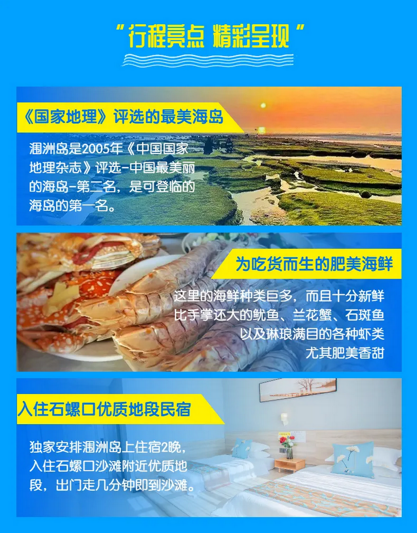 春节鲸喜涠洲4天_14
