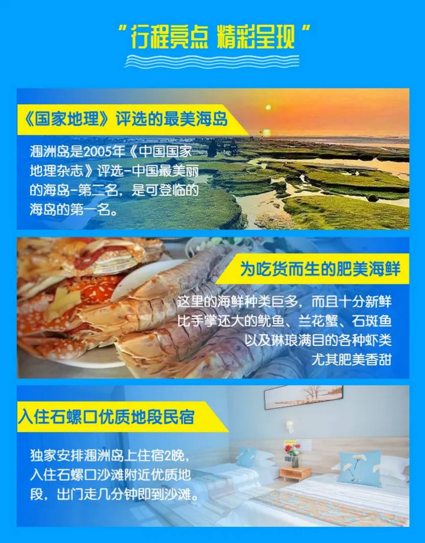 春节鲸喜涠洲4天_14
