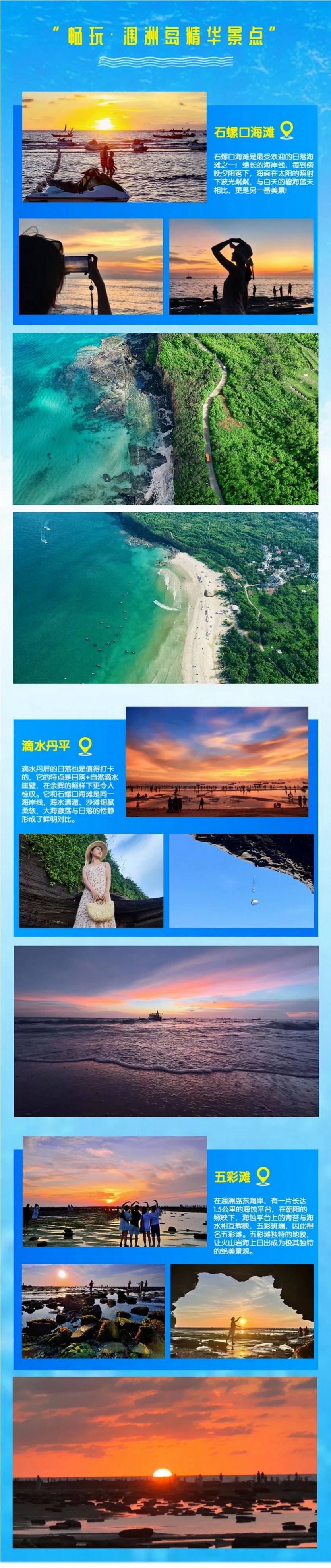 春节鲸喜涠洲4天_18-1