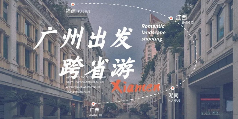 广州跨省