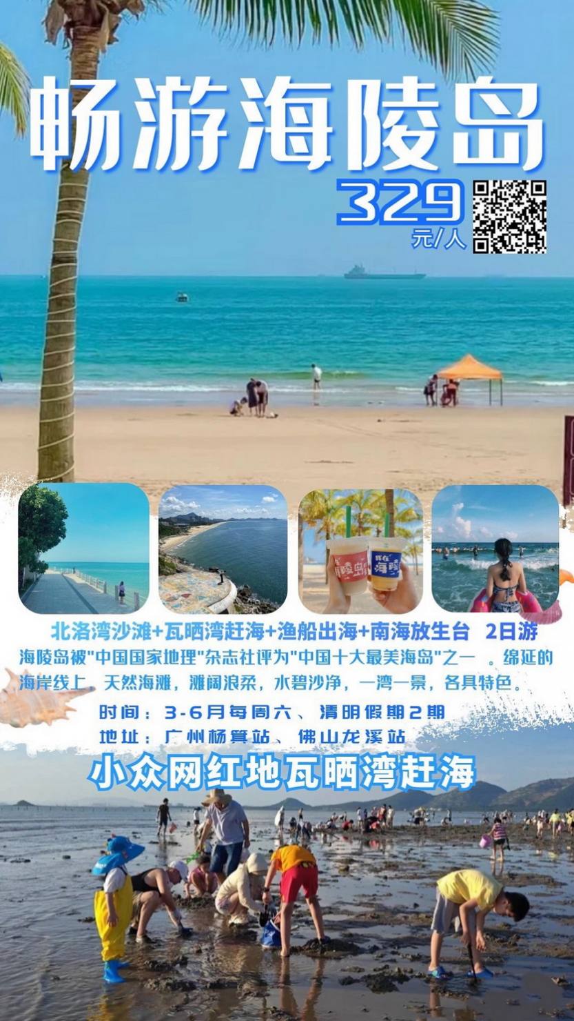 畅游海陵岛