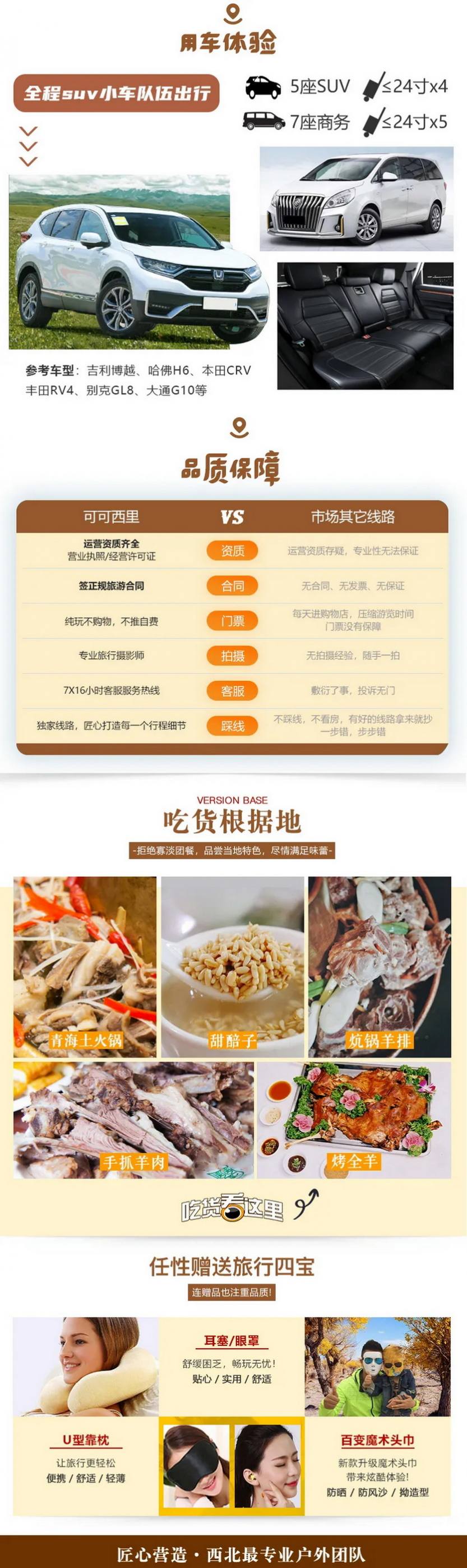 聚享可可西里7天_07-1