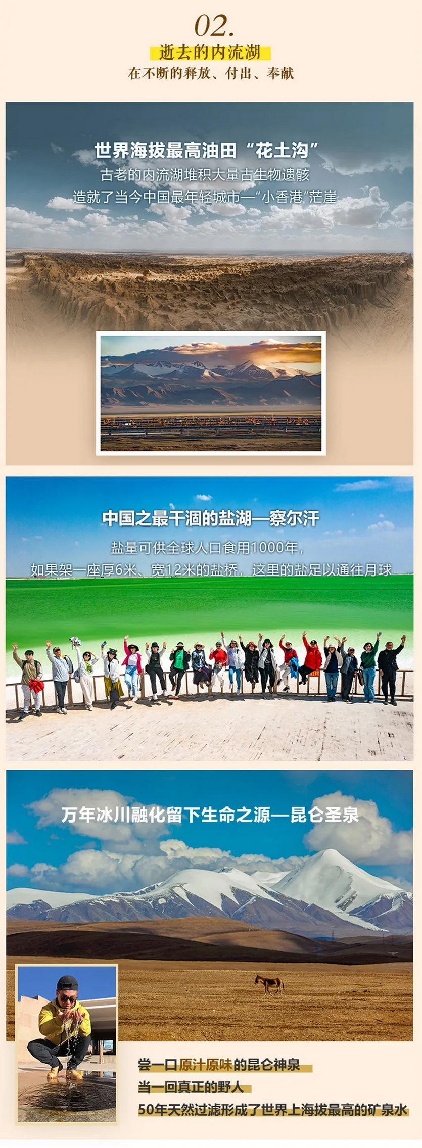聚享可可西里7天_05-1