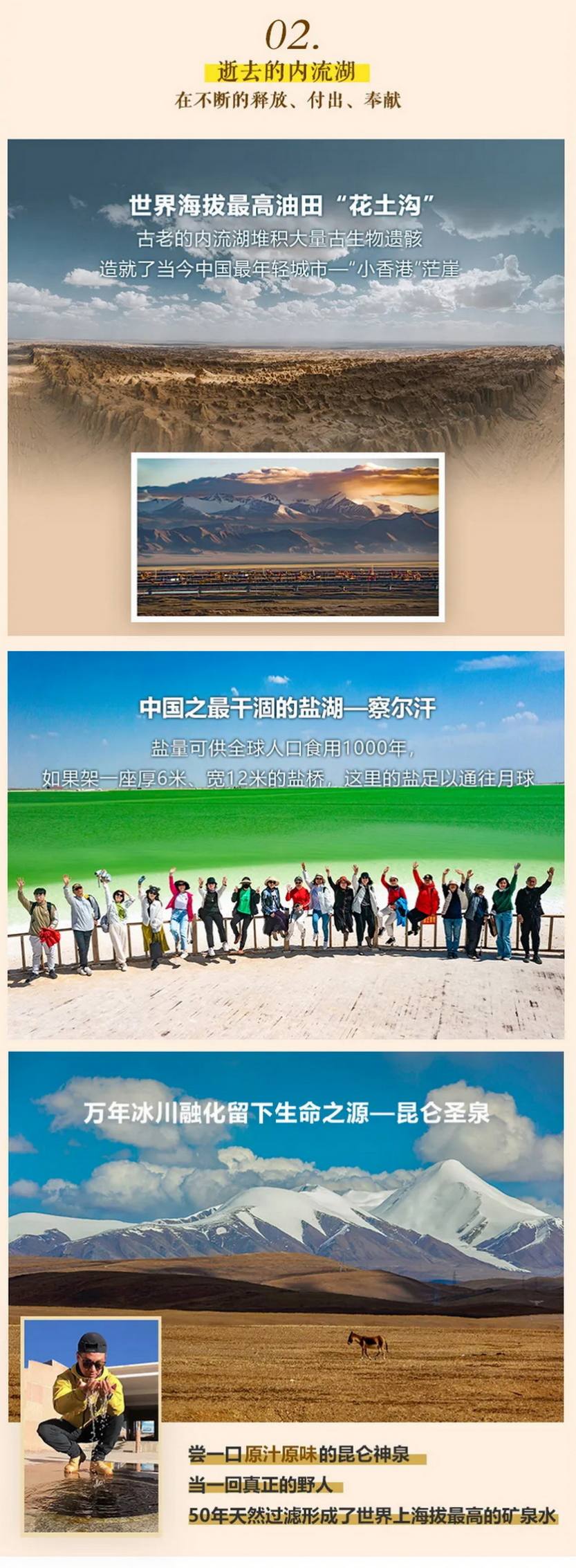 聚享可可西里7天_05-1