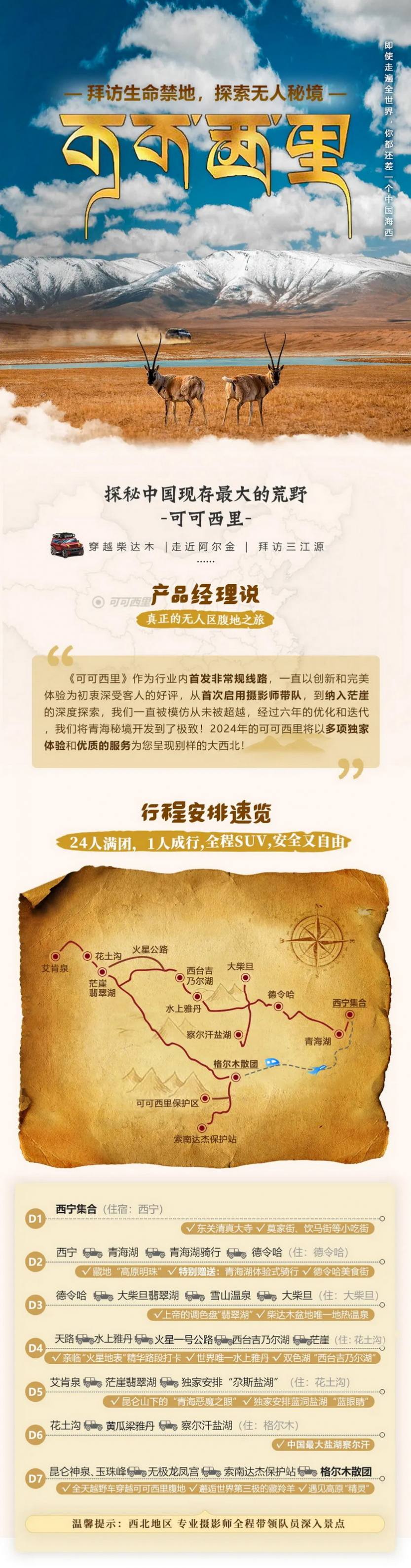 聚享可可西里7天_01-1