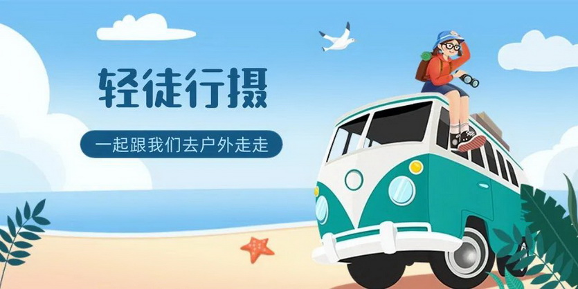 轻徒行摄