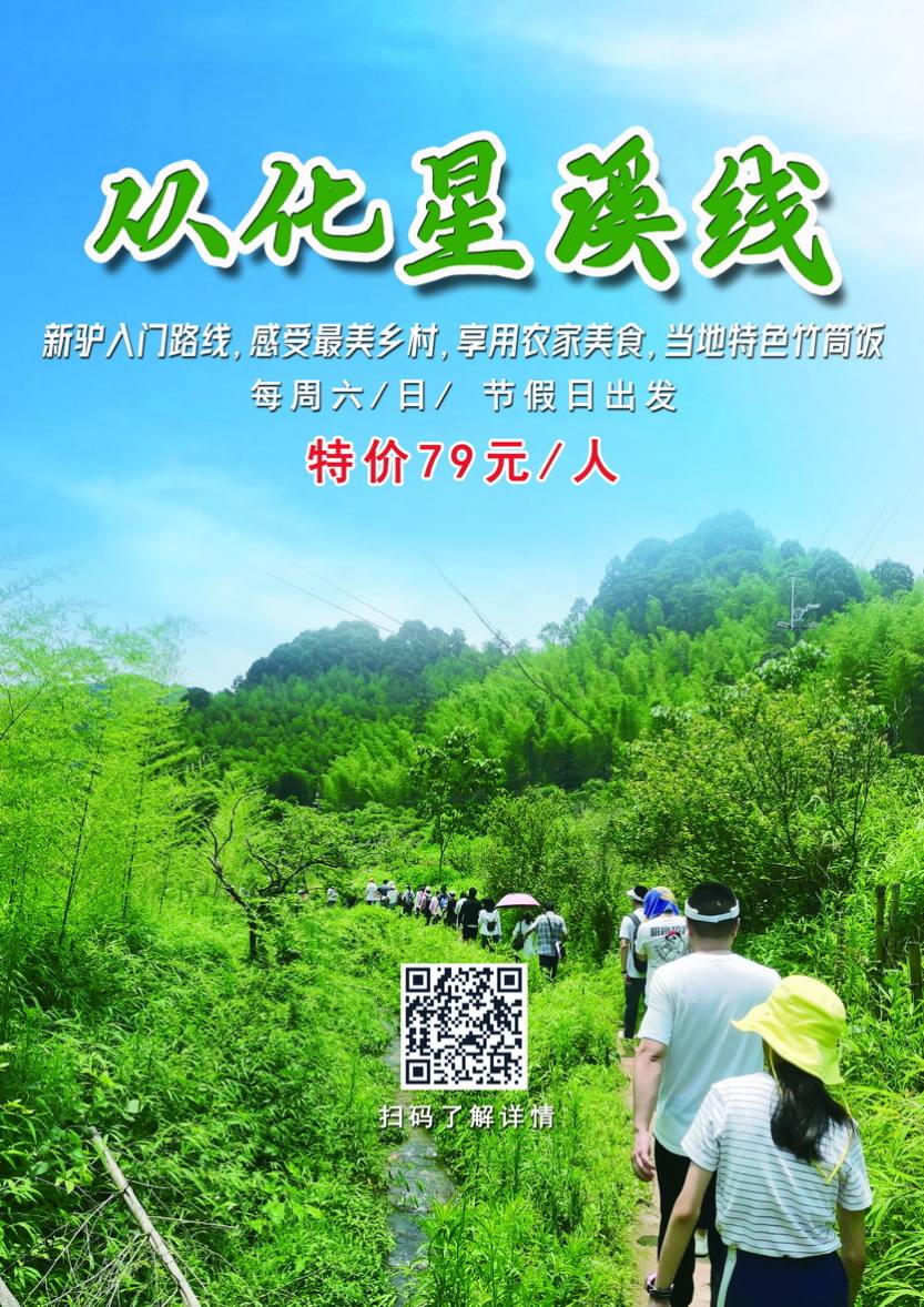 从化星溪线_11