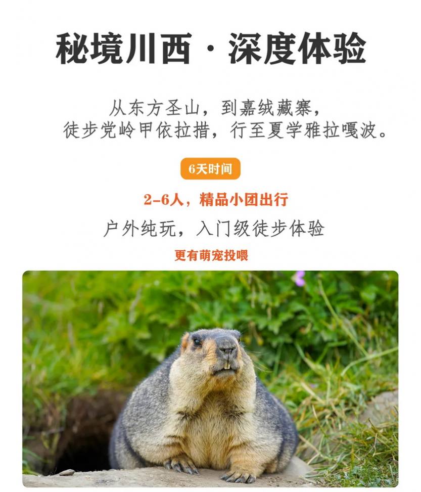 川西小环线6天_01