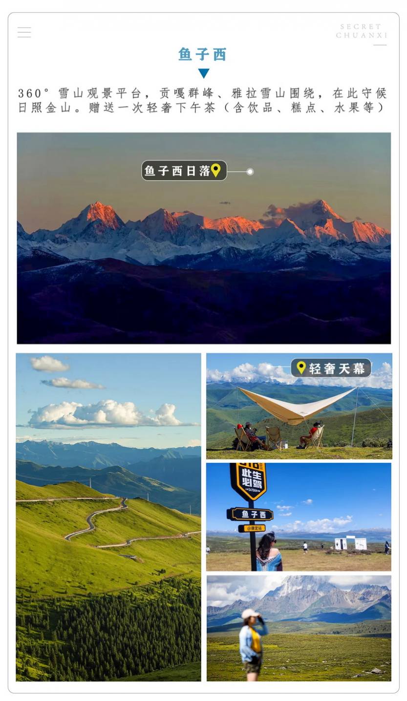 川西小环线6天_07