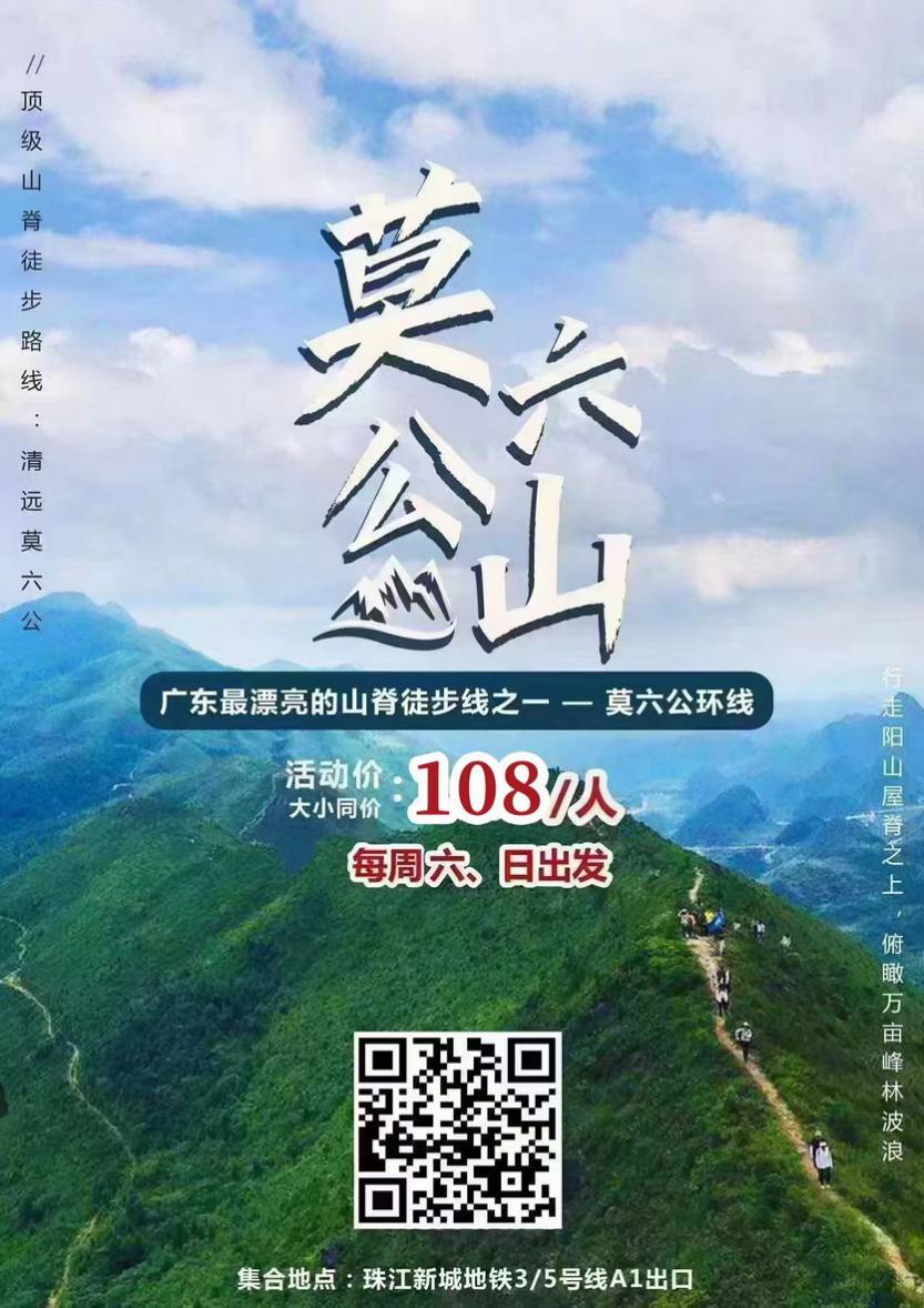 莫六公