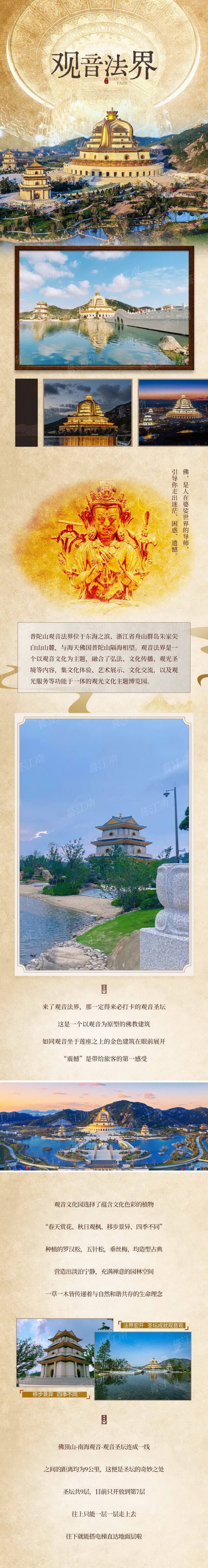深度普陀4天_7