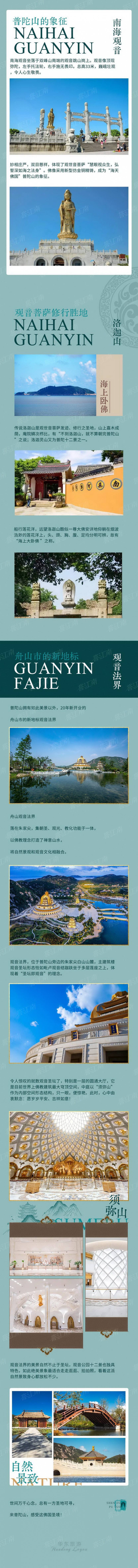 深度普陀4天_4