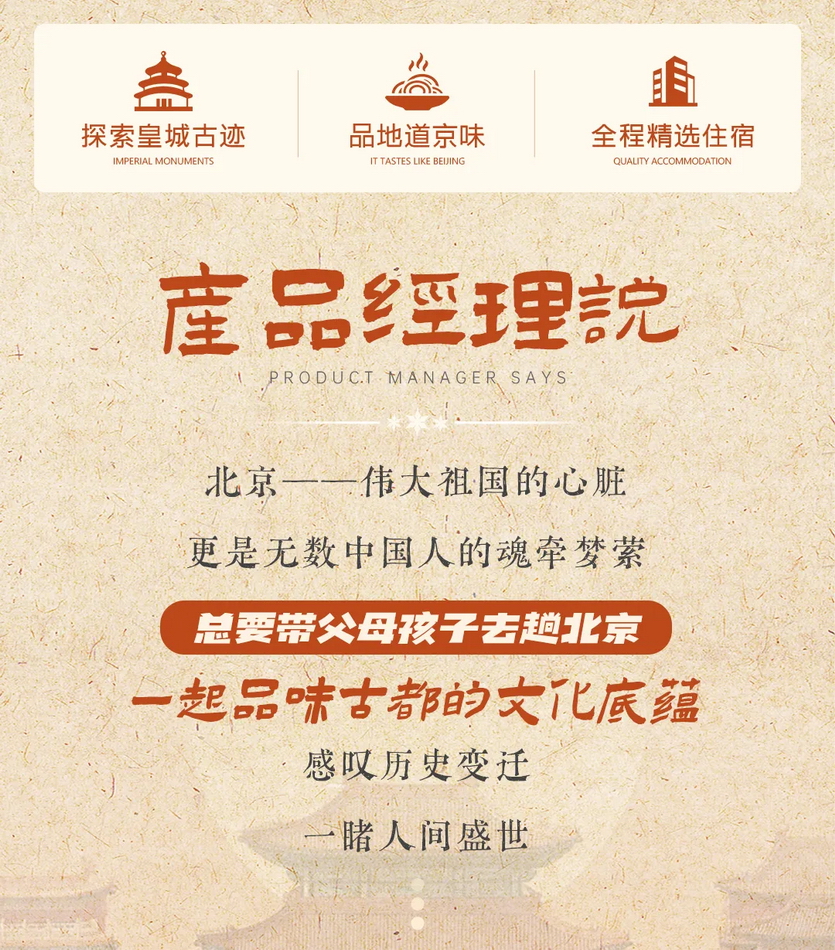 遇见北京·圆梦首都5日_01