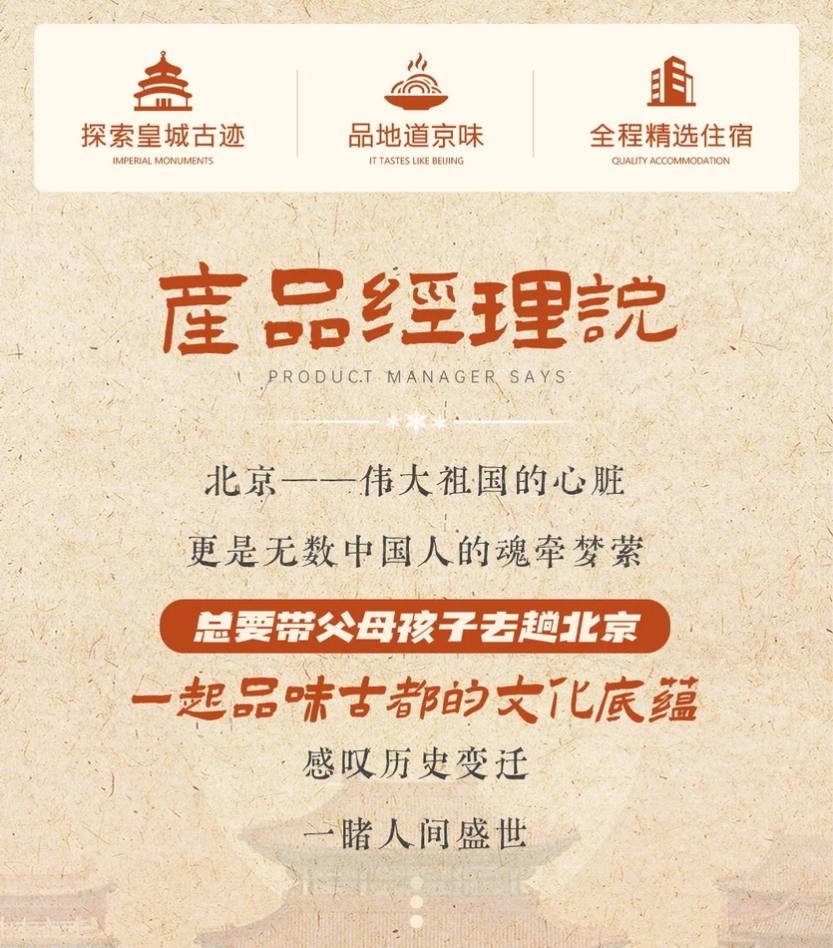 遇见北京·圆梦首都5日_01