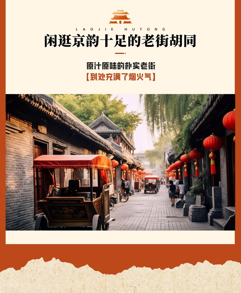 遇见北京·圆梦首都5日_13