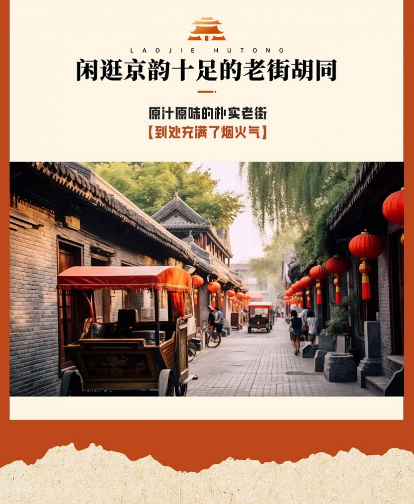遇见北京·圆梦首都5日_13