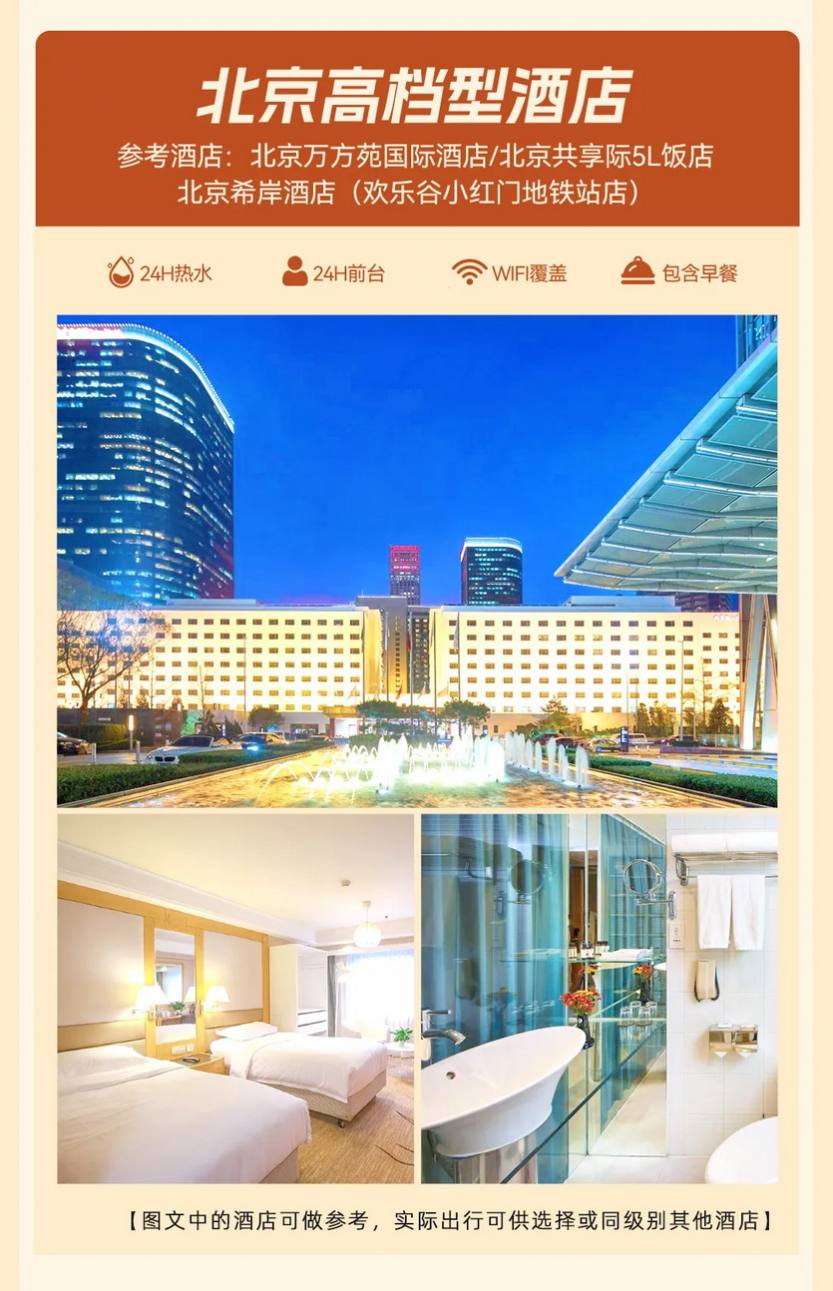 遇见北京·圆梦首都5日_24