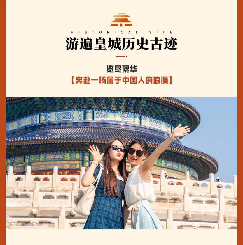 遇见北京·圆梦首都5日_09
