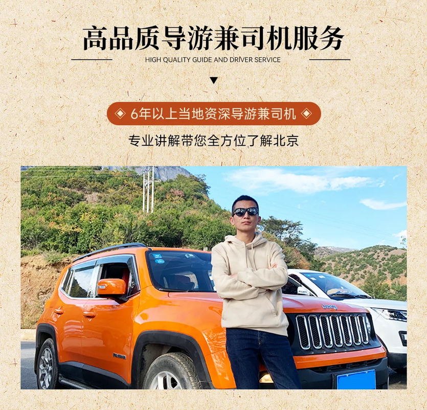 遇见北京·圆梦首都5日_06