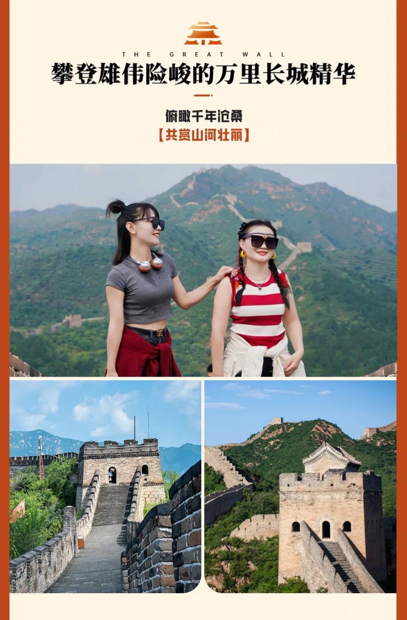 遇见北京·圆梦首都5日_12