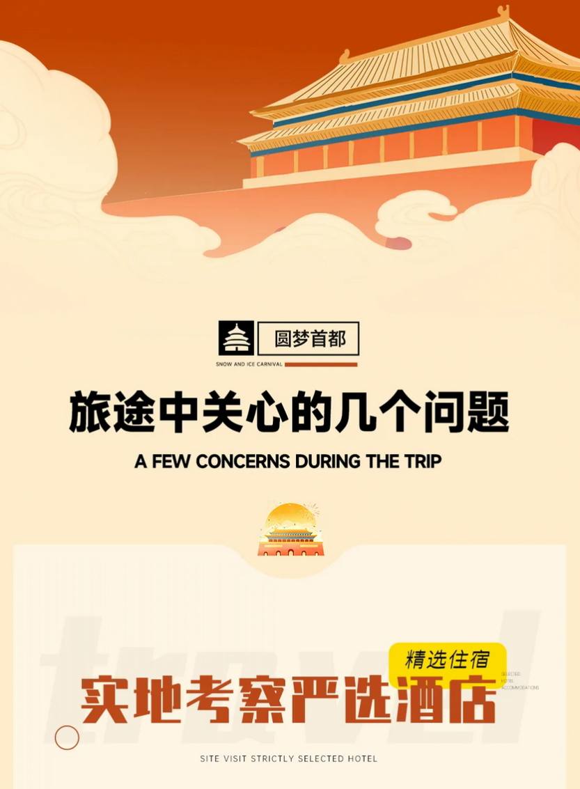 遇见北京·圆梦首都5日_23