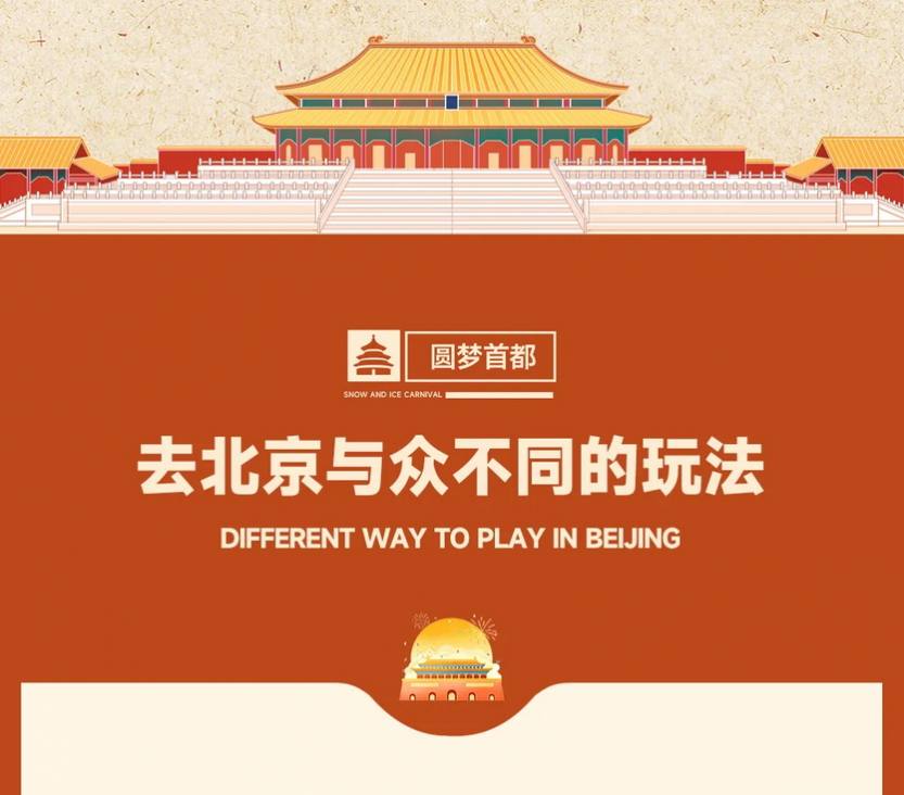 遇见北京·圆梦首都5日_08