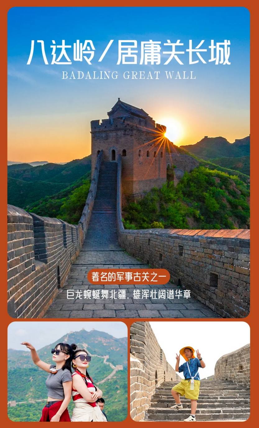 遇见北京·圆梦首都5日_19