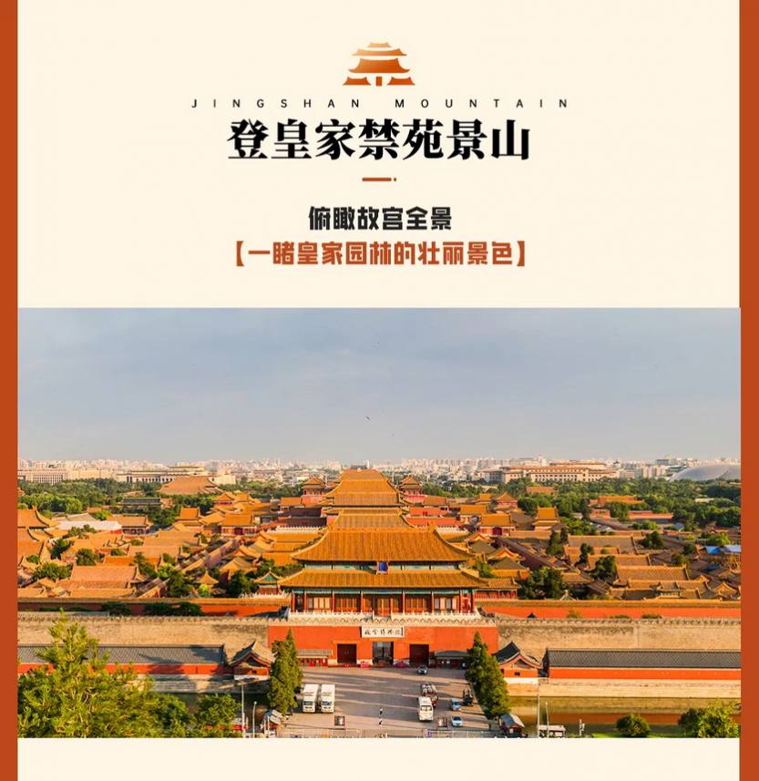 遇见北京·圆梦首都5日_11
