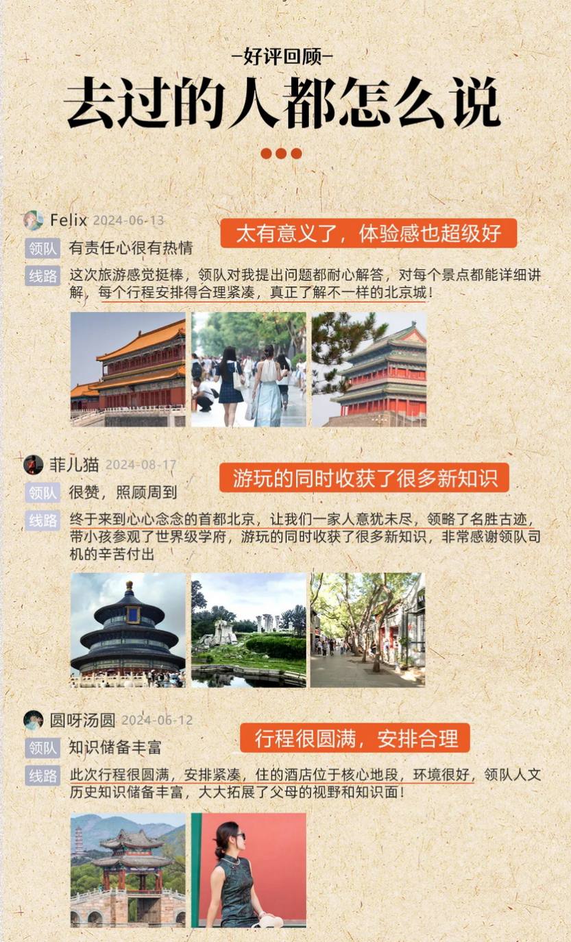 遇见北京·圆梦首都5日_31