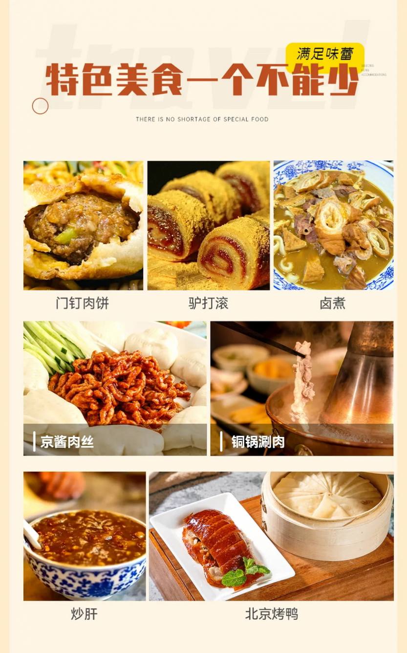 遇见北京·圆梦首都5日_27