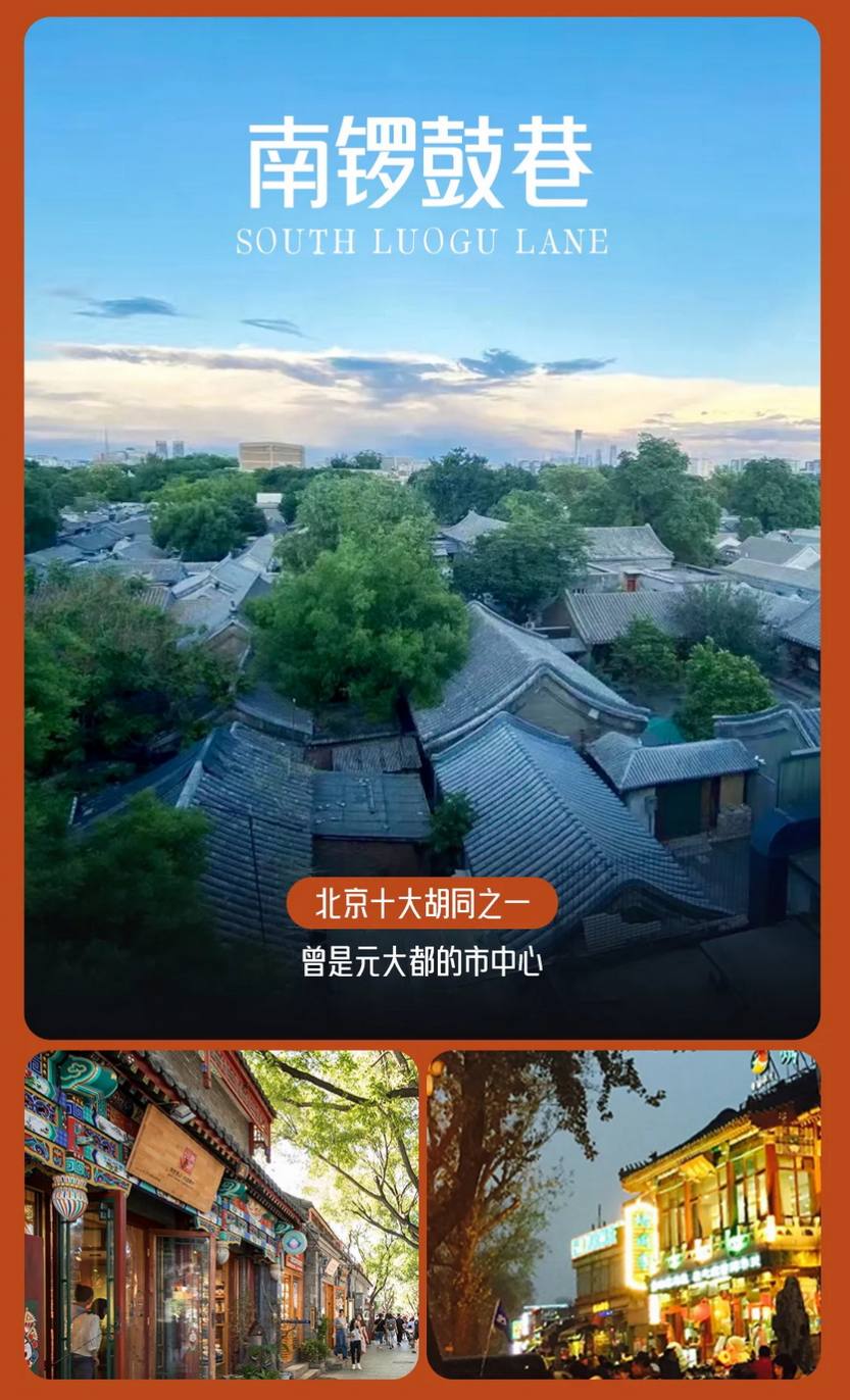遇见北京·圆梦首都5日_20