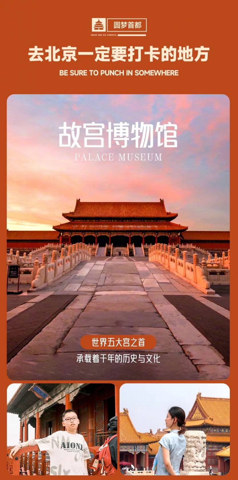 遇见北京·圆梦首都5日_16