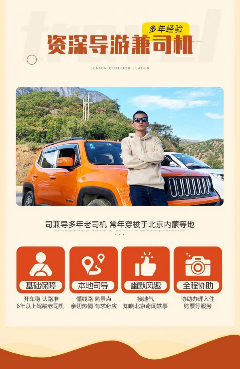 遇见北京·圆梦首都5日_28