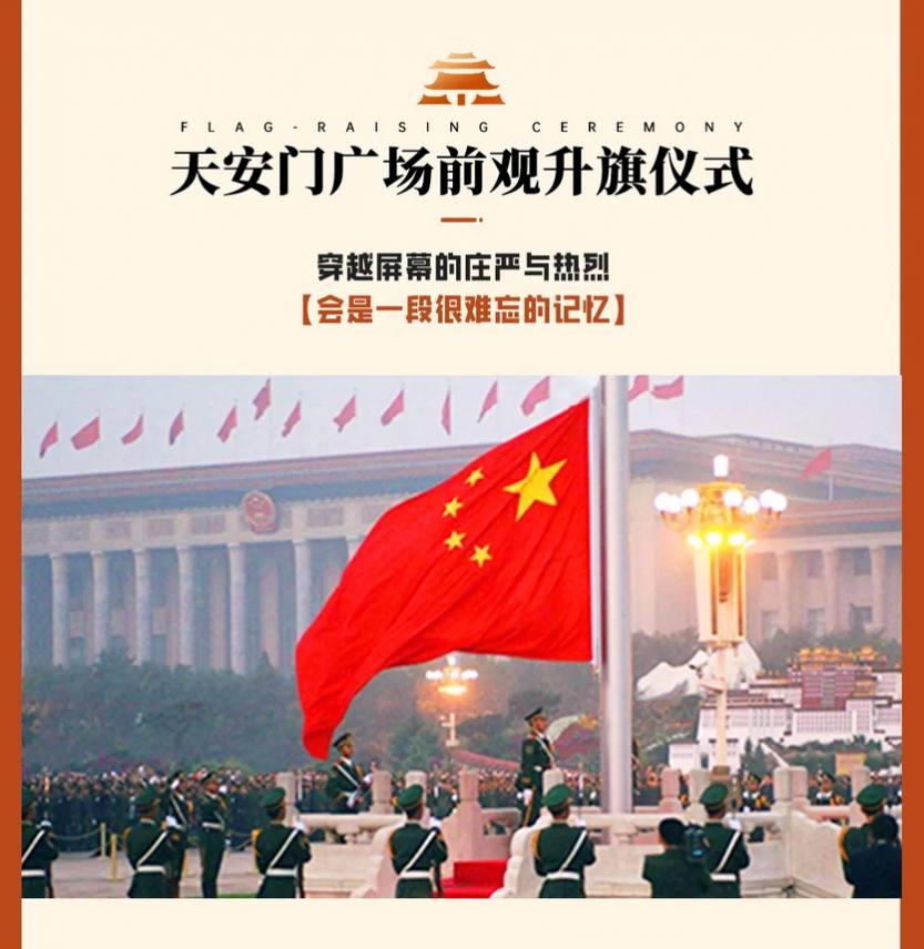 遇见北京·圆梦首都5日_10