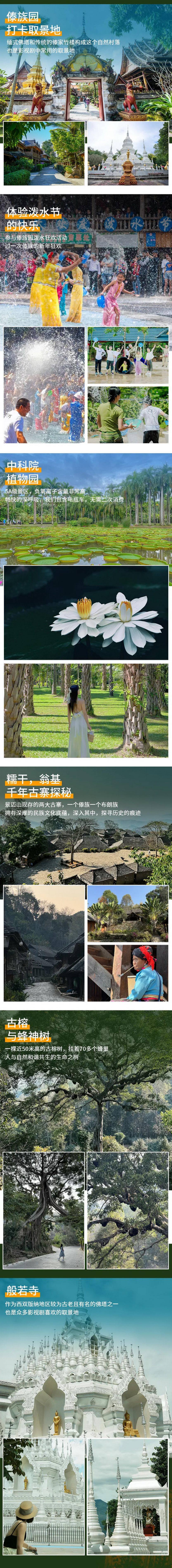 版纳往事6天_03-1