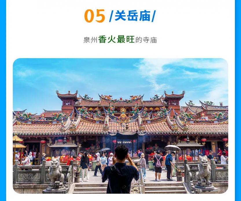 漫游泉州5天_16