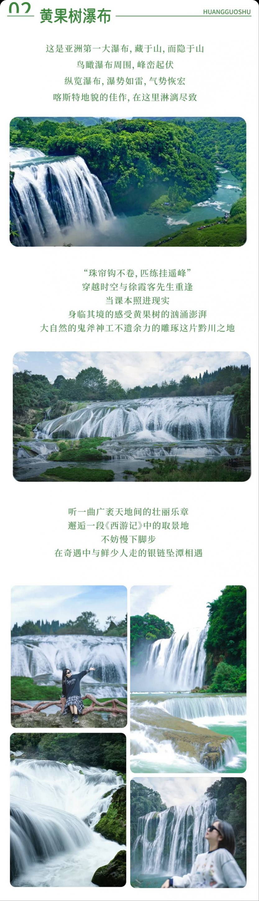 山河黔韵5天_07