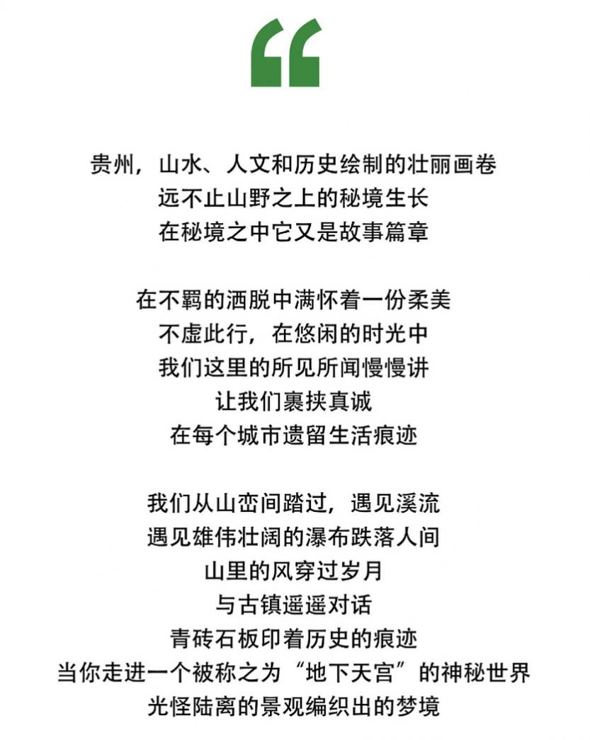 山河黔韵5天_01