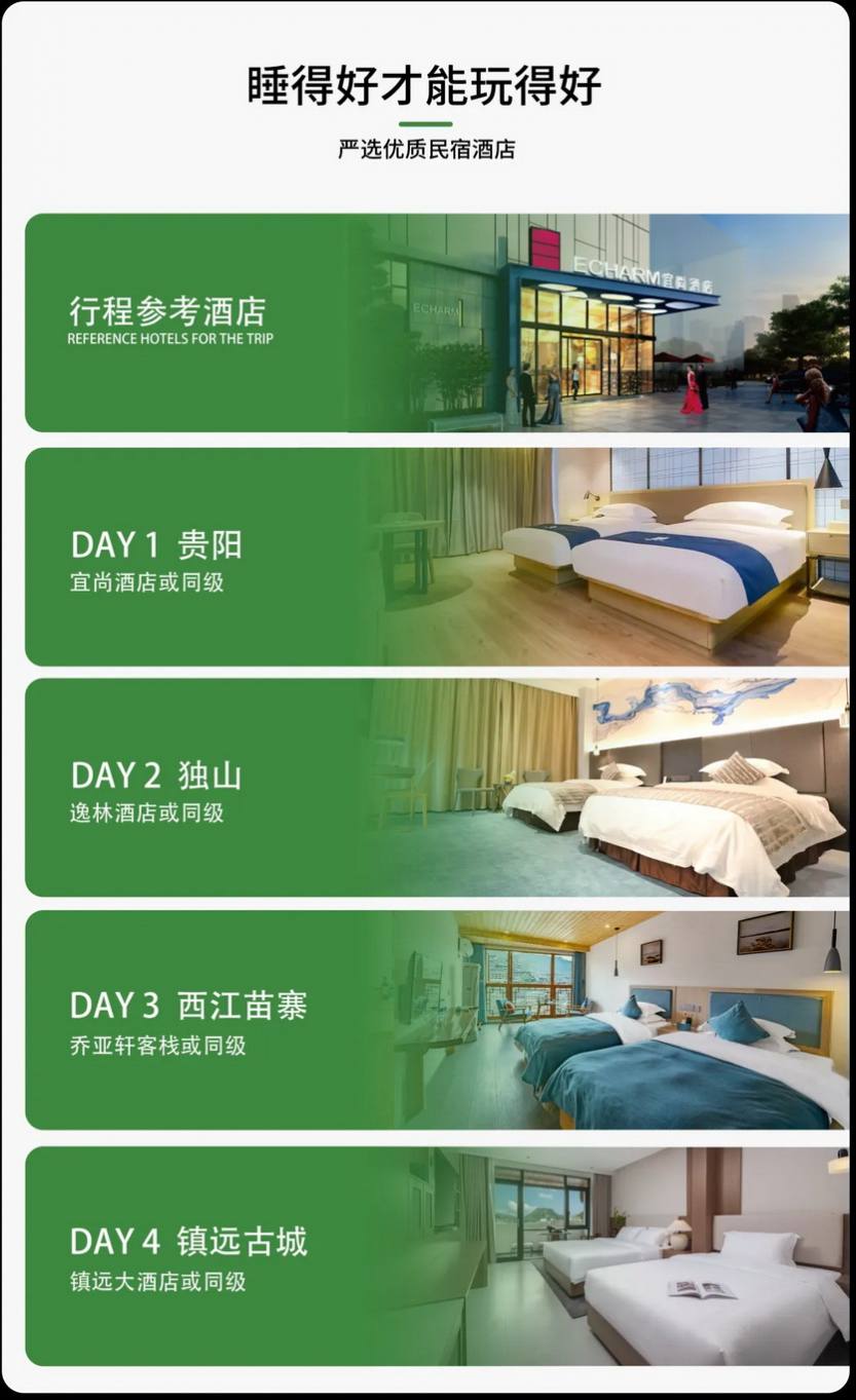 山河黔韵5天_13