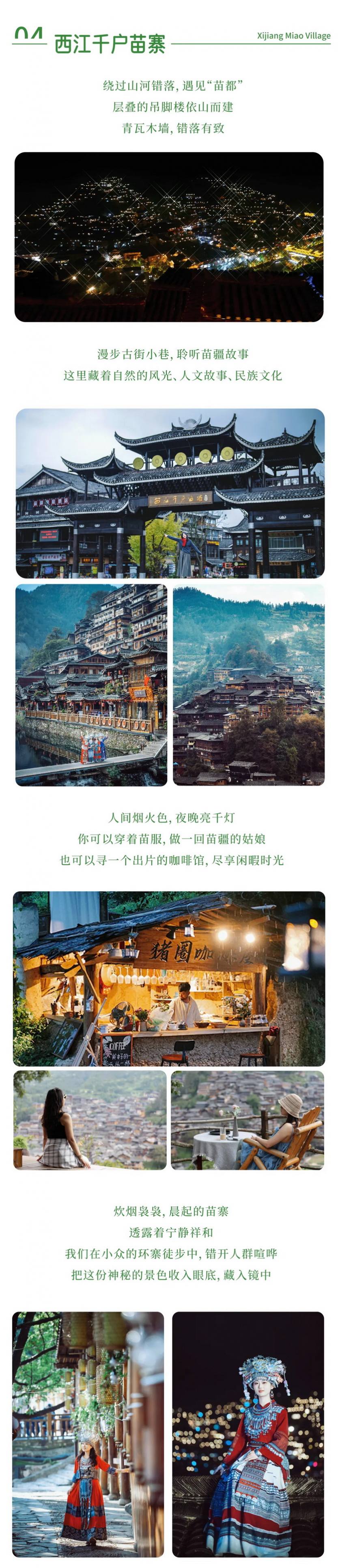山河黔韵5天_09